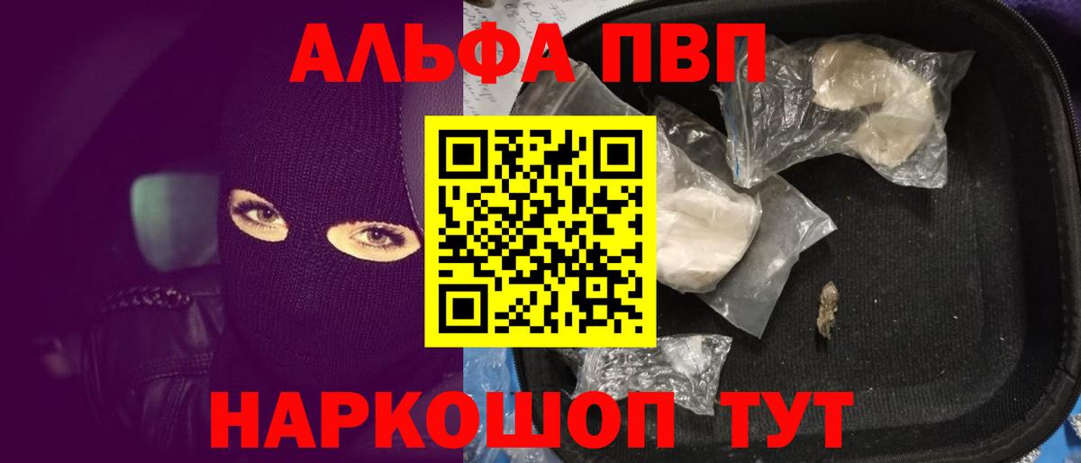 Альфа ПВП мука  APVP крисы CK  Вход с VPN  Альфа ПВП  Фролово  Alpha PVP кристаллы 
