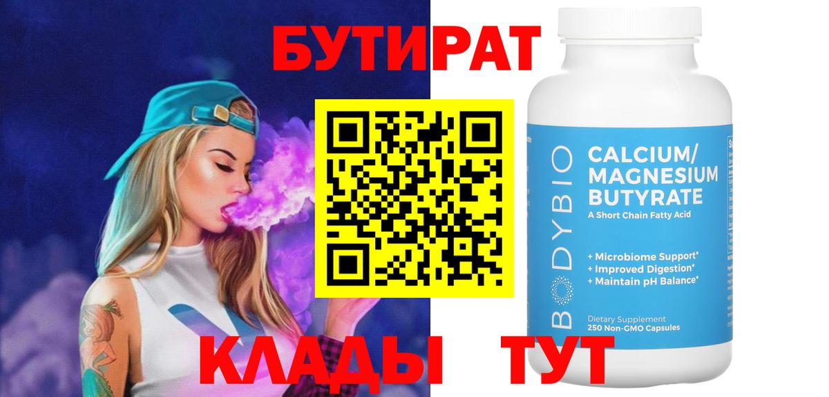 Фролово  Бутират вода  Вход с VPN 