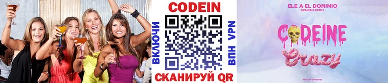 Кодеин напиток Lean (лин)  Фролово 