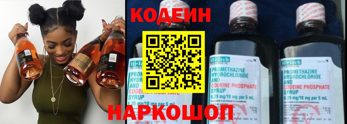 Codein Purple Drank  Вход с VPN  Кодеиновый сироп Lean напиток Lean (лин)  Фролово 
