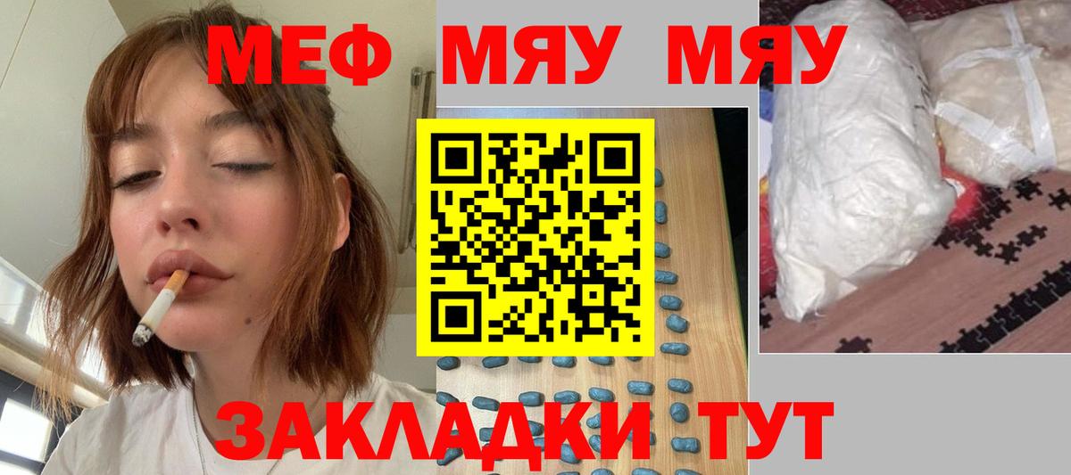 Мефедрон кристаллы Фролово