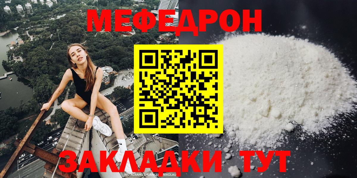 Мефедрон мяу мяу  МЕФ  наркота  Вход с VPN  Фролово 