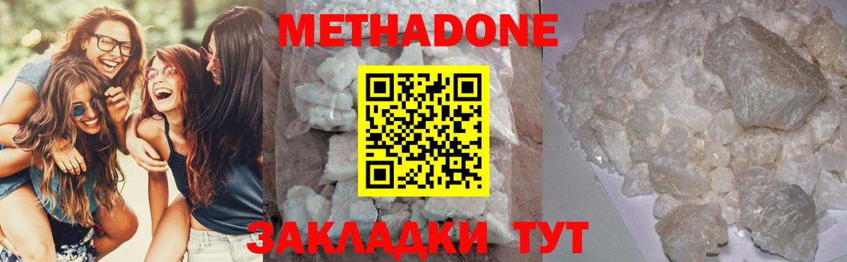 Метадон methadone  МЕТАДОН белоснежный  Вход с VPN  Фролово 