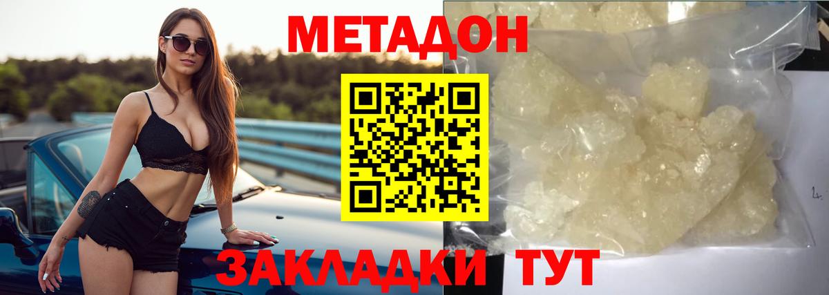 Метадон кристалл Фролово