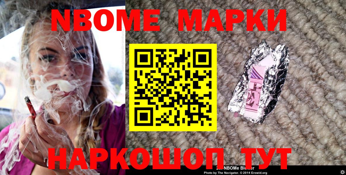 Марки 25I-NBOMe 1,5мг Фролово